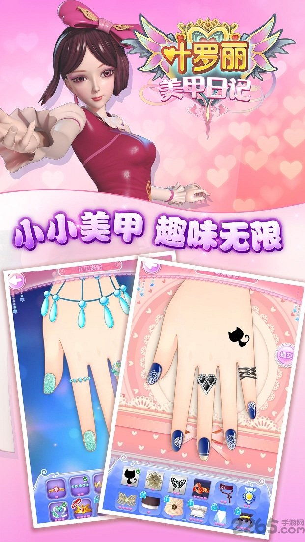 叶罗丽美甲日记内购破解版