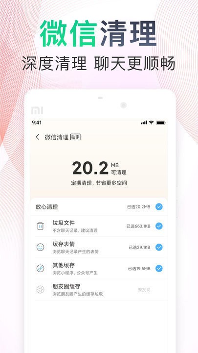 一键手机清理助手app