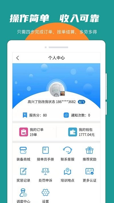 振飞同城接单app