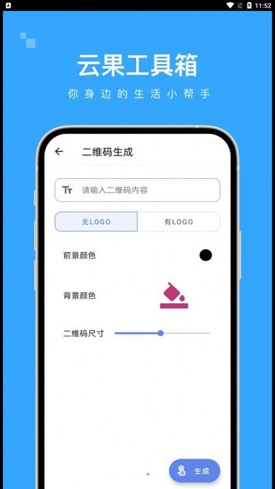 云果工具箱官方版