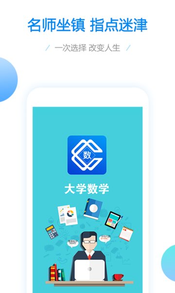大学数学手机版 大学数学app下载