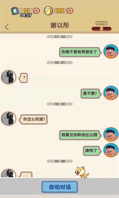 舔狗模拟器游戏中文版