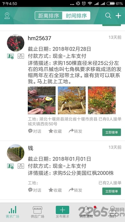 苗如意app下载