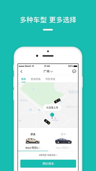量子出行app 量子出行最新版下载