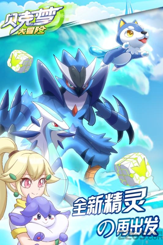 贝壳梦大冒险旧版本