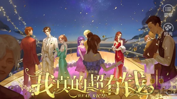 橙光我真的超有钱完结破解版金手指