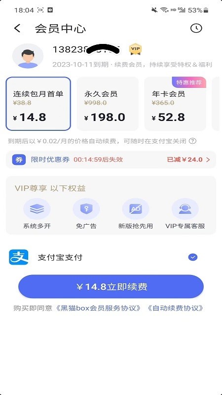 黑猫box官方版app