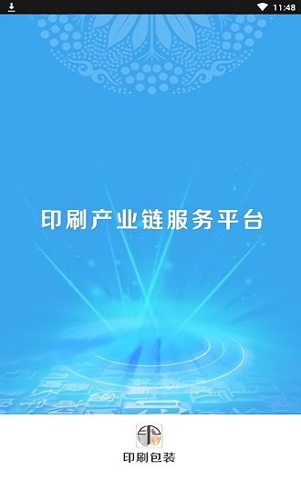 印刷包装客户端