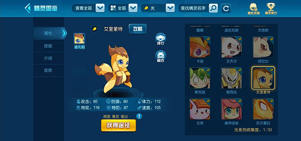 赛尔号官方手游淘米精灵攻略 赛尔号官方手游淘米精灵攻略