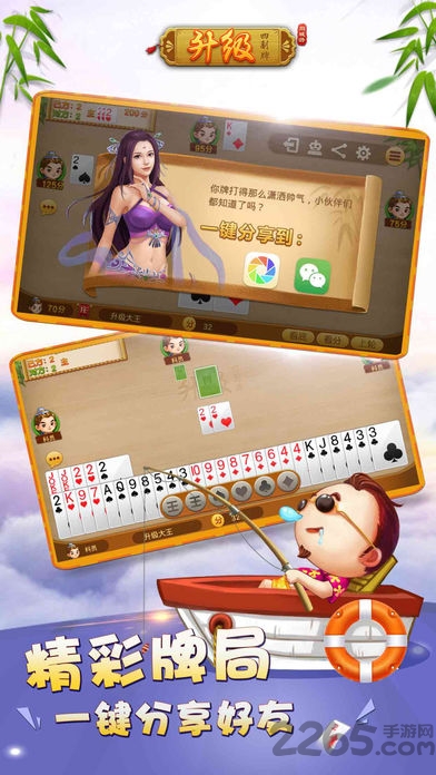 同城游四副牌升级app