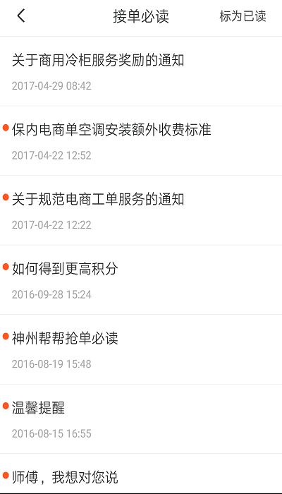 神州帮帮手机版 神州帮帮app下载