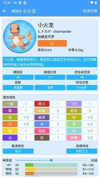 口袋妖怪图鉴使用方法 口袋妖怪图鉴使用教程