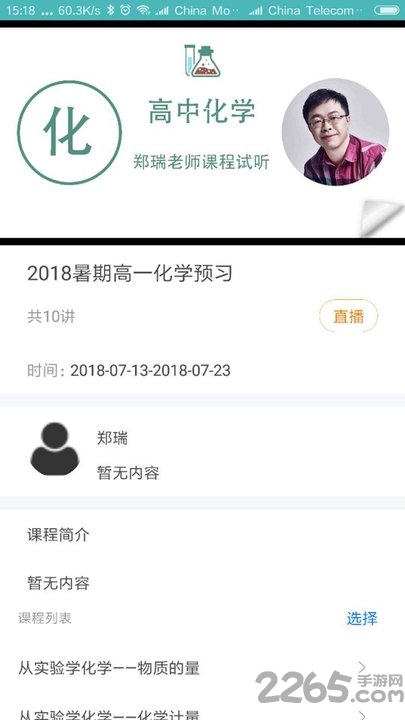 学知味网校app