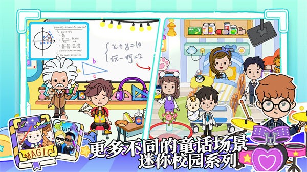 迷你校园童话生活游戏