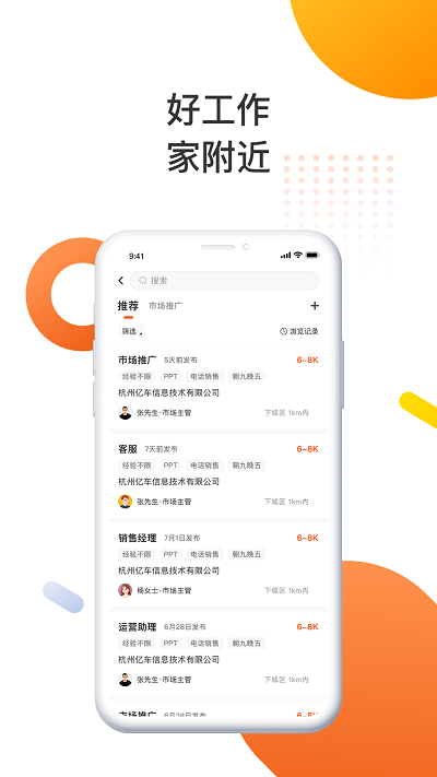 一鹿快聘app