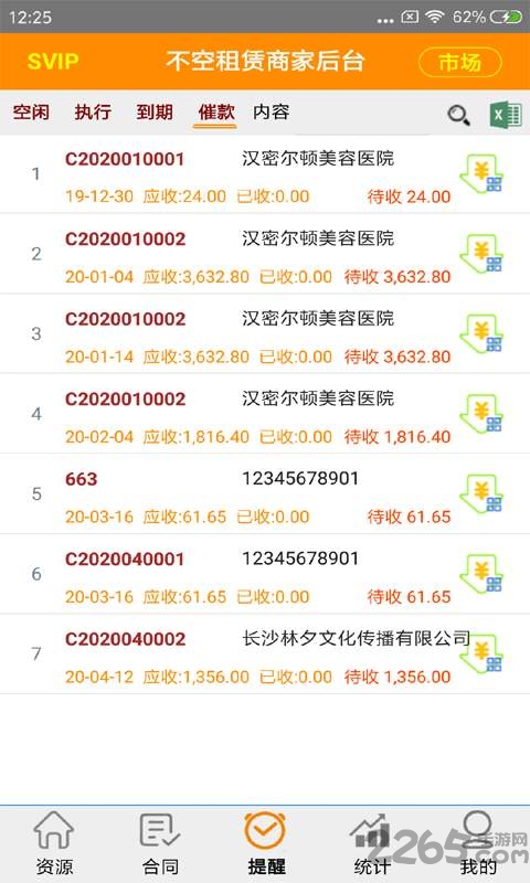 不空租赁app下载