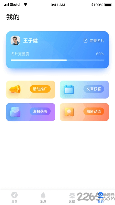 翼升名片手机版