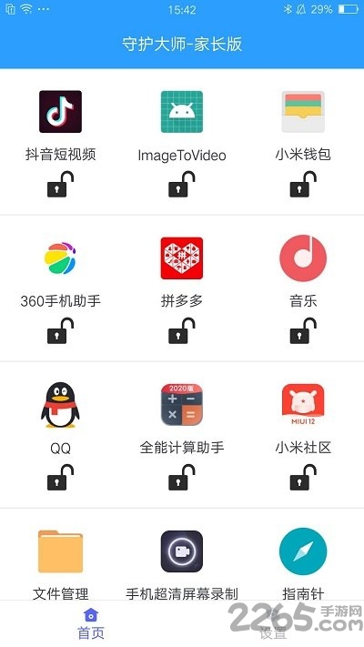 守护大师家长端最新版