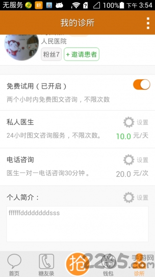 血糖高管医生端app