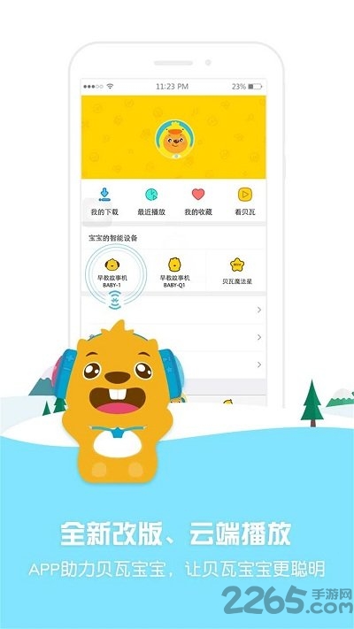 贝瓦宝宝早教机 贝瓦宝宝app下载
