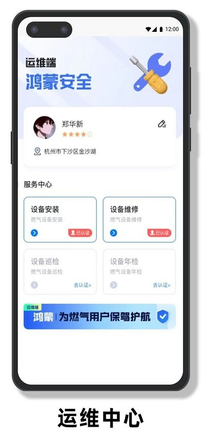 鸿蒙运维服务端(鸿蒙燃气安装智慧)