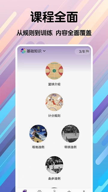 篮球手册最新版 篮球手册app下载