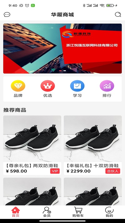 华履商城官方版 华履商城app下载