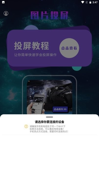 风信影视投屏app最新版
