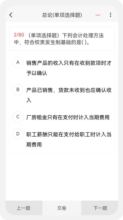 初级会计新题库app 初级会计新题库手机版下载