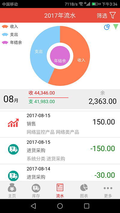 管账宝免费版 管账宝app下载