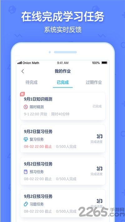 洋葱学院校园版app