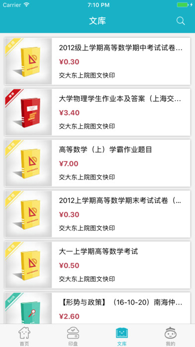 享印手机客户端