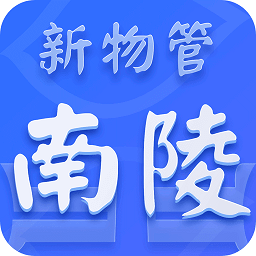 南陵新物管手机版
