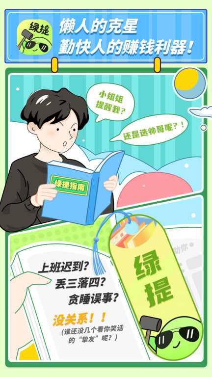 绿提手机版