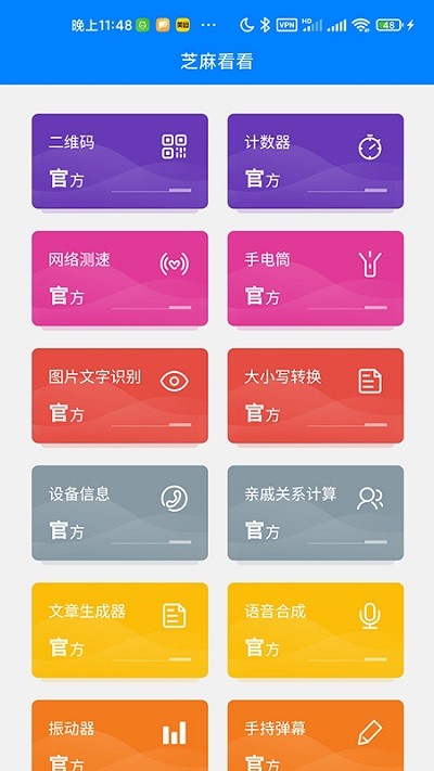 芝麻看看app