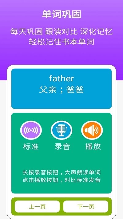 sl新起点英语二年级上app