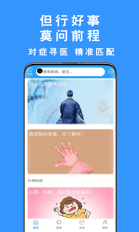 但行好事手机版 但行好事app下载