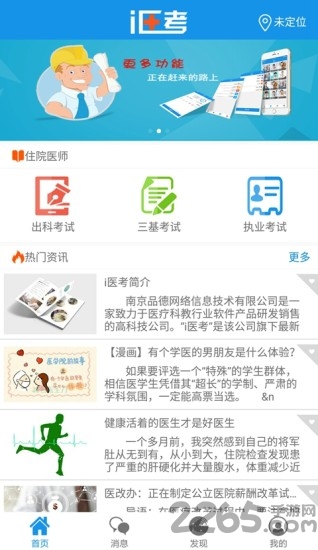 i医考app i医考手机版