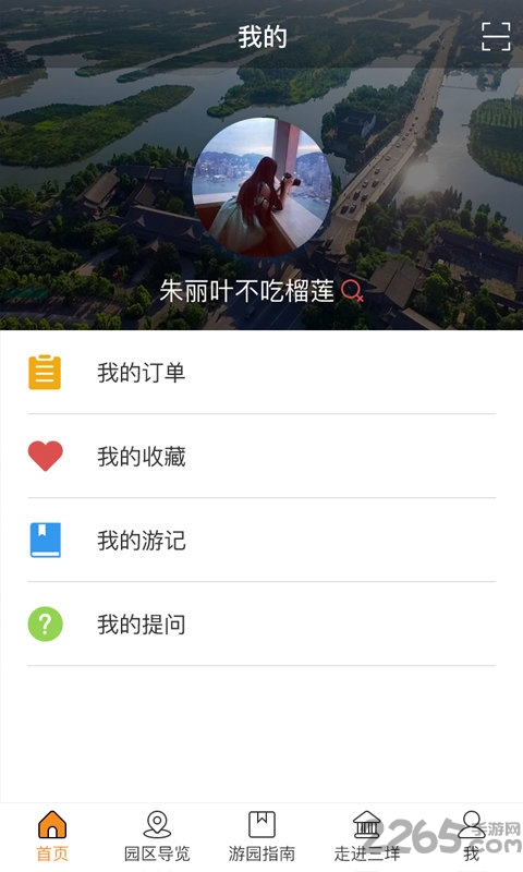 乐游三垟手机版 乐游三垟app官方下载