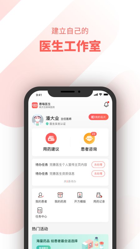 惠每医生app 高济惠每医生下载