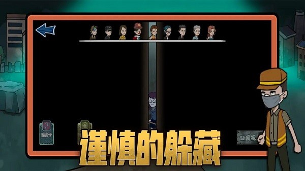 躺平躲猫猫屠夫猎杀游戏下载