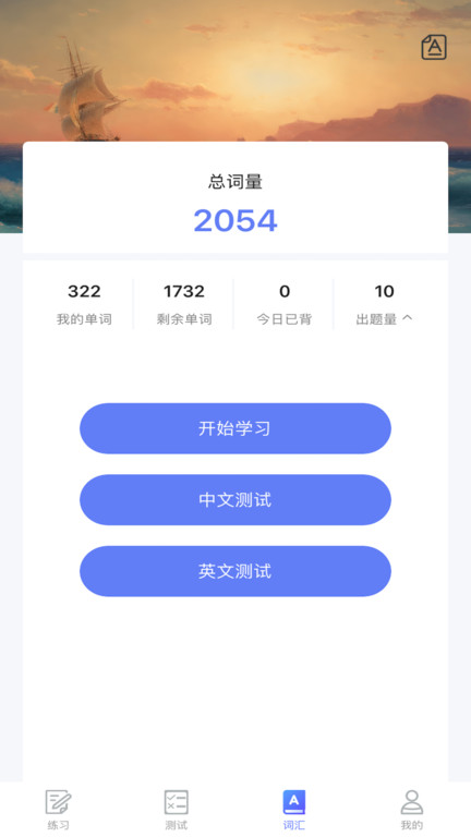 口袋专升本精简版手机版