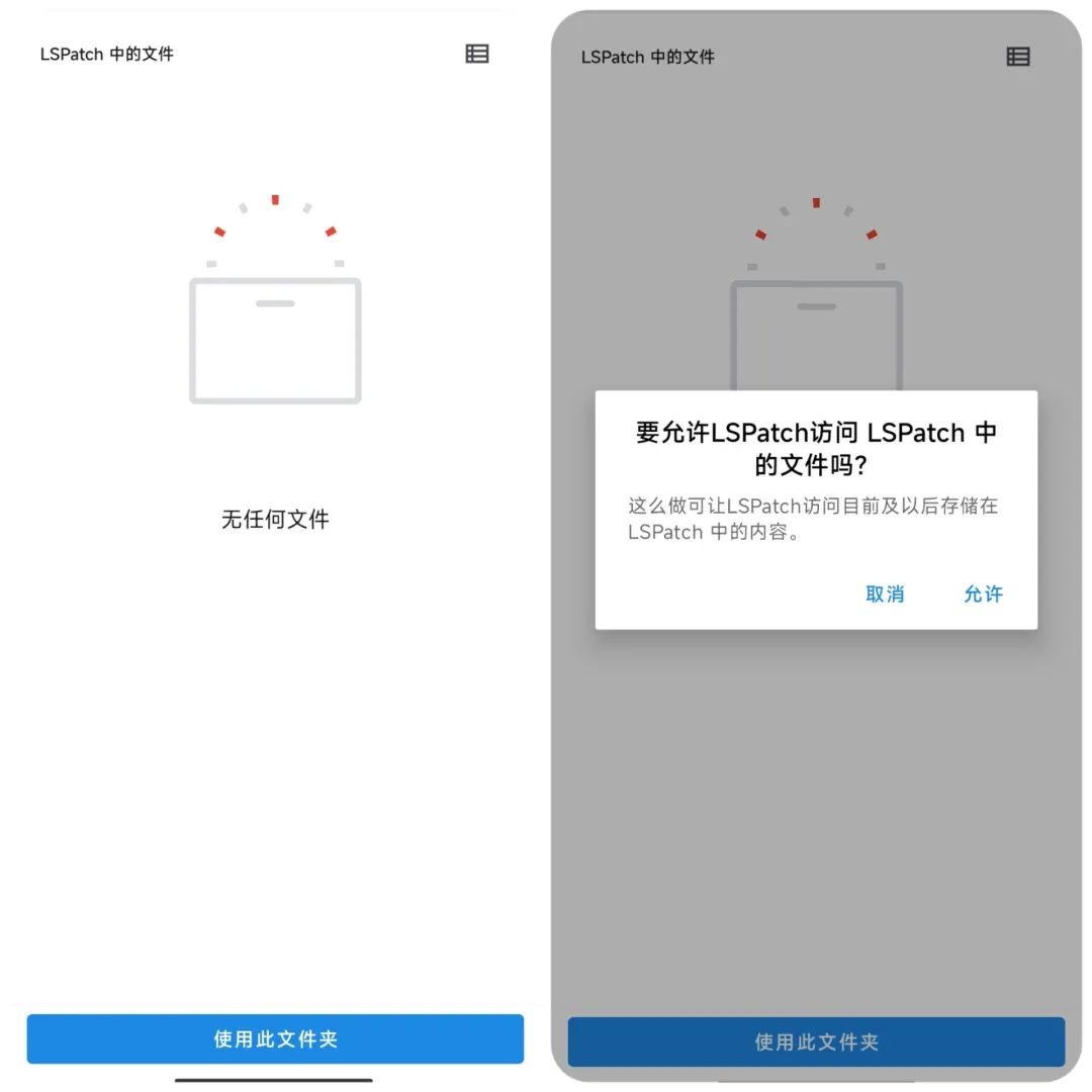 lspatch教程 lspatch模块安装教程