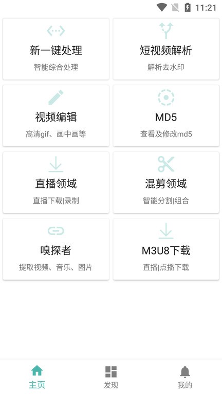 星媒体短视频处理助手