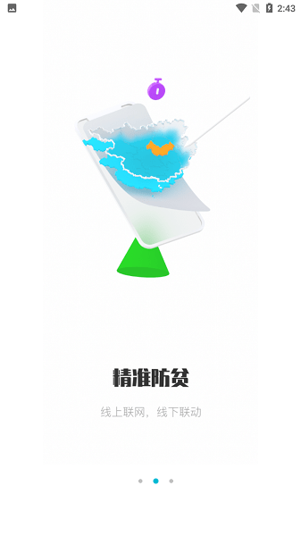 广西防返贫监测app最新版本