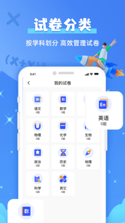 试卷还原宝app