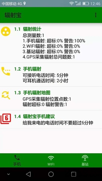 辐射宝手机版