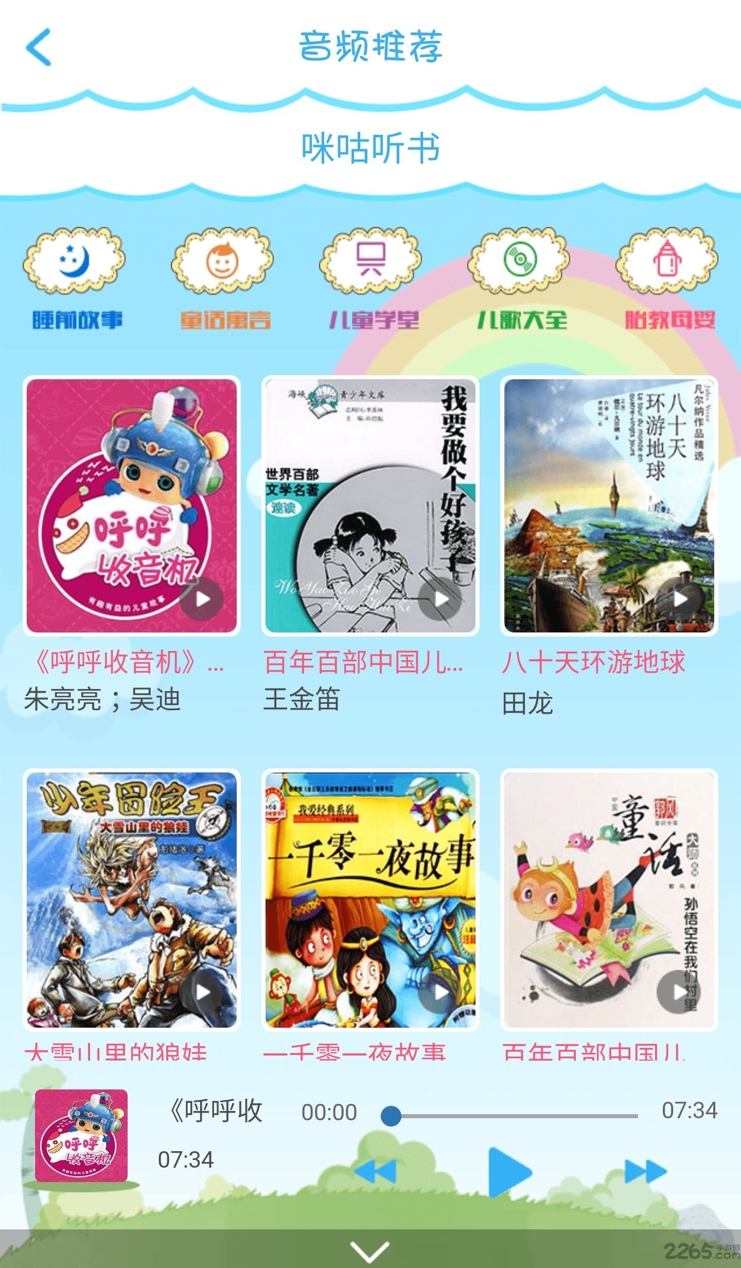 火火兔宝宝听听app 宝宝听听火火兔官方下载