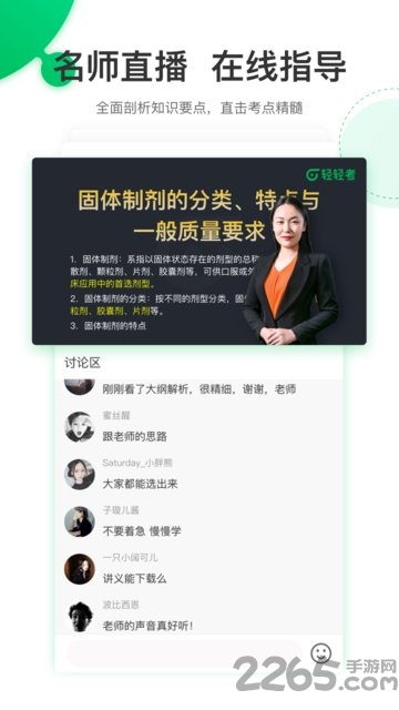 执业药师轻题库app 执业药师轻题库下载