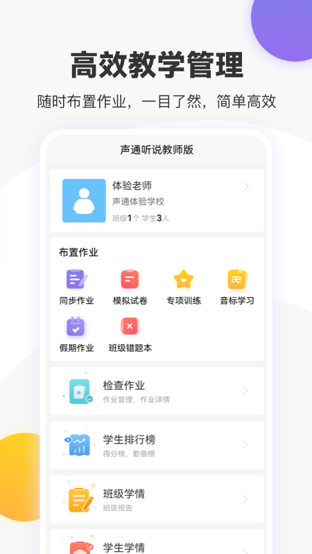 英语说教师端app